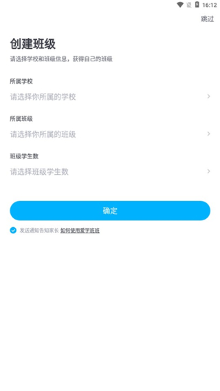 爱学班班教师端