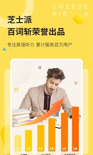 百词斩芝士派听力软件