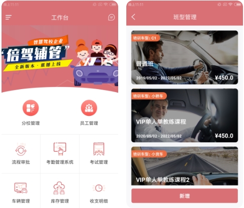 倍驾辅管 倍驾辅管