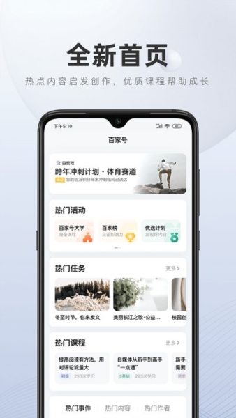 百家号作者端app 百家号作者端app