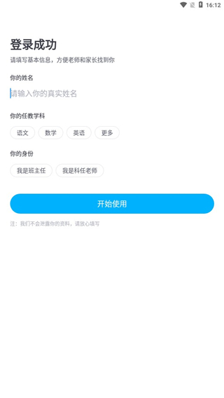 爱学班班教师端