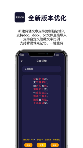 爱背诵app