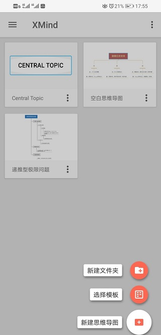 XMind内购破解版
