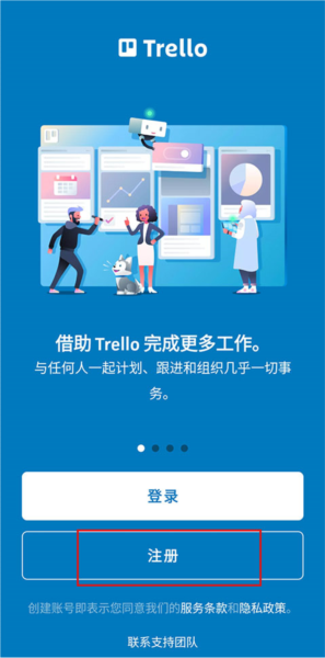 Trello手机版
