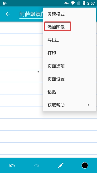 Squid笔记付费破解版