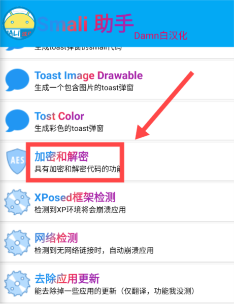 Smali Helper中文版