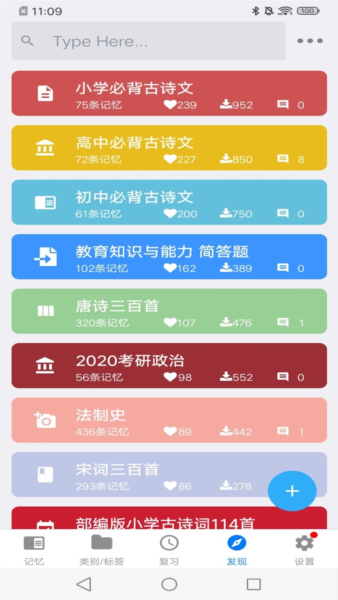 艾宾浩斯遗忘曲线记忆助手APP