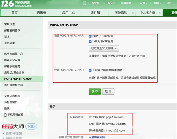 Spark邮箱安卓客户端