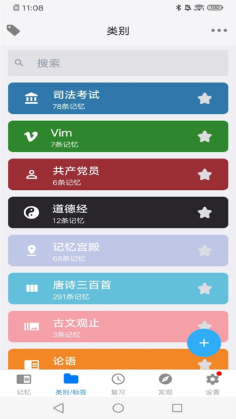 艾宾浩斯遗忘曲线记忆助手APP