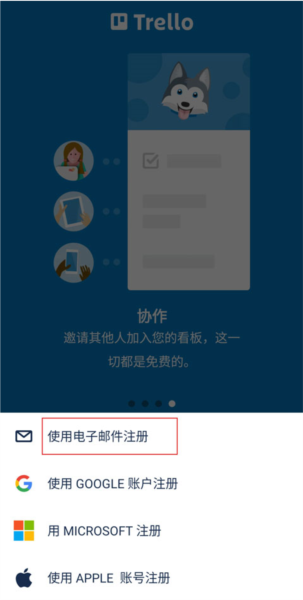Trello手机版