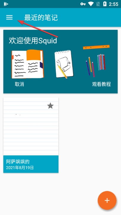 Squid笔记付费破解版