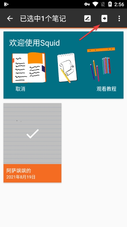 Squid笔记付费破解版