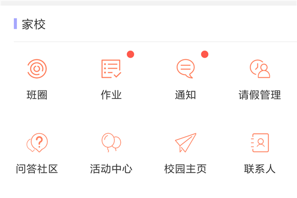 爱上学教师版