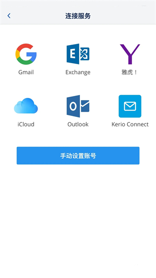 Spark邮箱安卓客户端