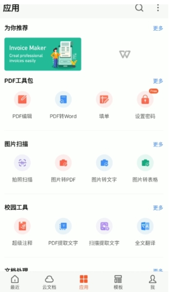 wps office国际版