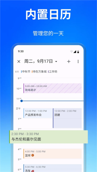 Spark邮箱安卓客户端