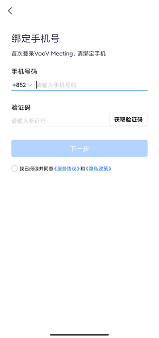 voov meeting官方版