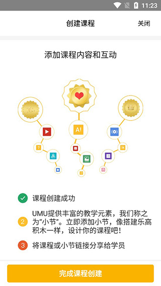 UMU互动平台 UMU互动平台