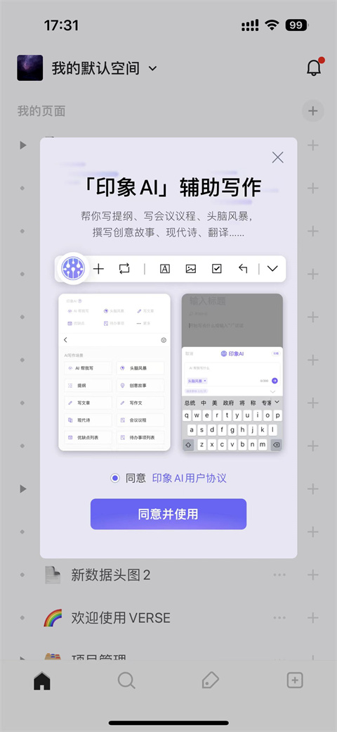 Verse文档app