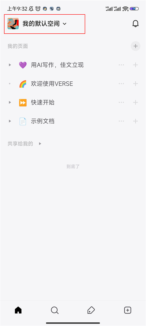 Verse文档app