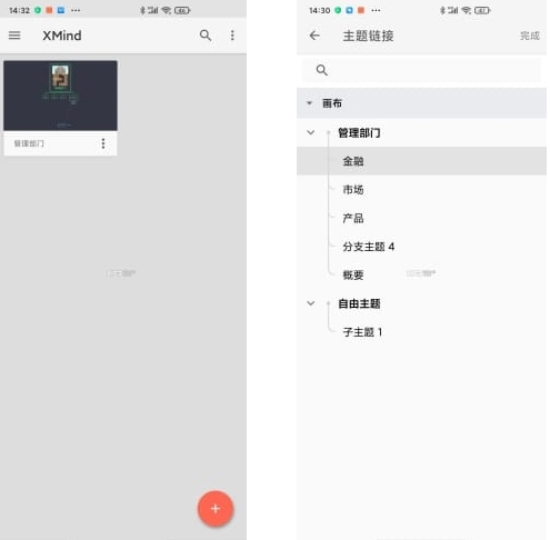 XMind内购破解版
