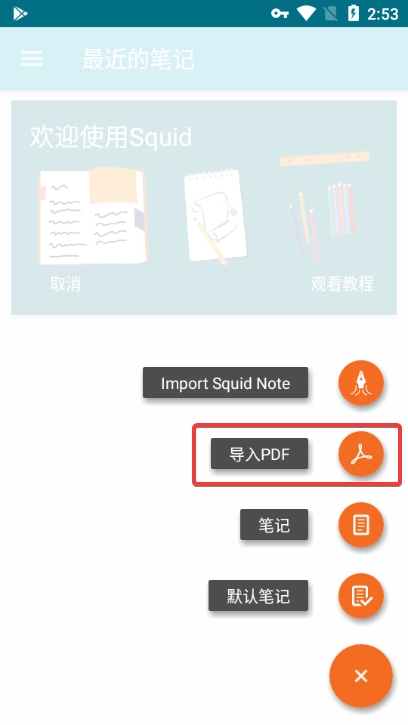 Squid笔记付费破解版