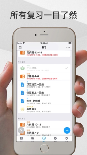 艾宾浩斯遗忘曲线记忆助手APP
