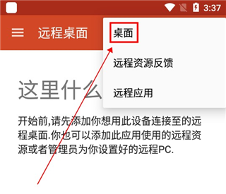 RDClient远程桌面