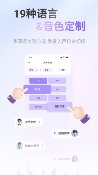 ViiTor实时翻译软件