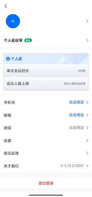 voov meeting官方版