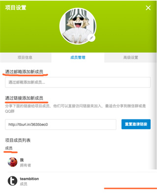 teambition项目管理