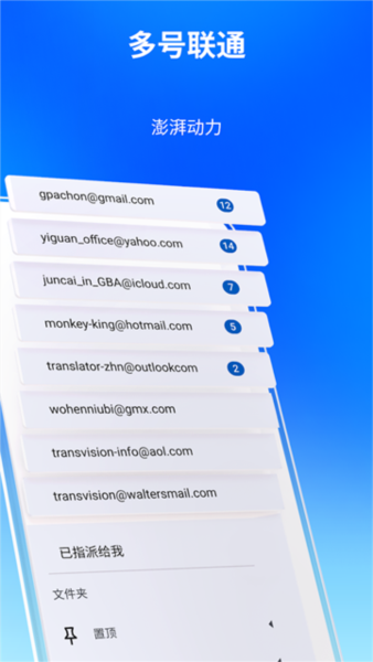 Spark邮箱安卓客户端