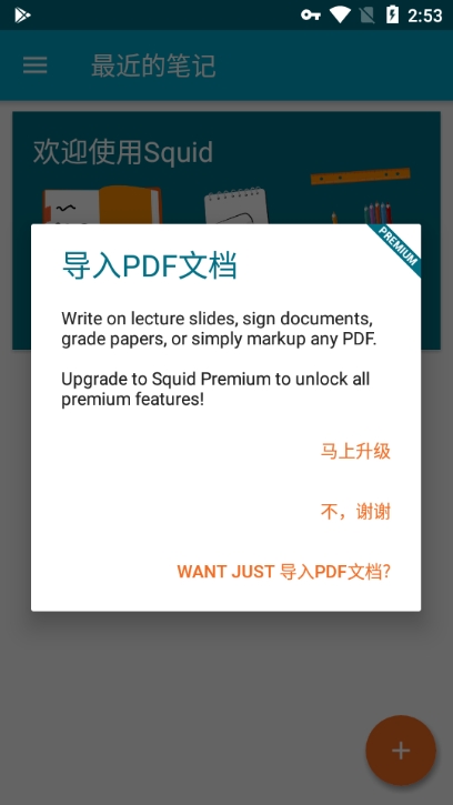 Squid笔记付费破解版