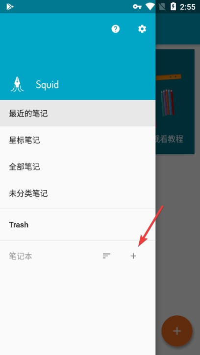 Squid笔记付费破解版