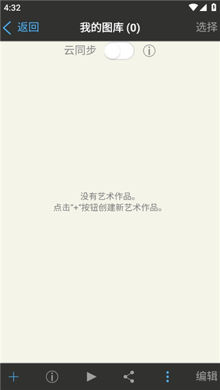 爱笔思画x官方最新版