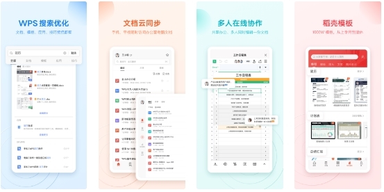 WPS Office免广告高级解锁版 WPS Office免广告高级解锁版
