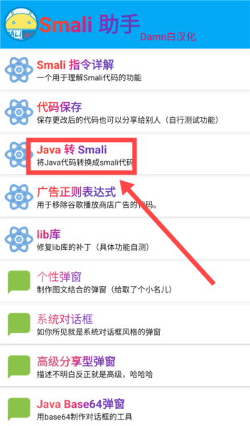 Smali Helper中文版