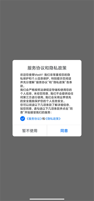 voov meeting官方版