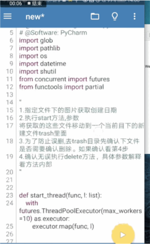 Pydroid3付费破解版