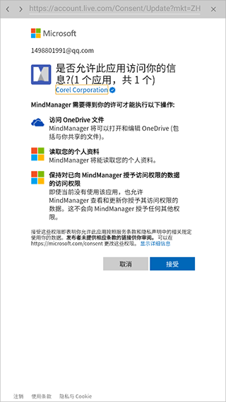 MindManagerGo手机版app