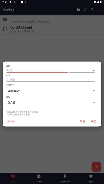 Markor文本编辑器