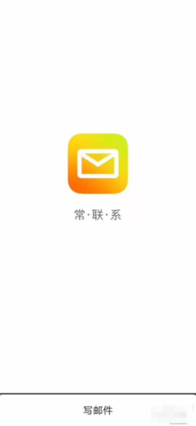 QQ邮箱2025最新版