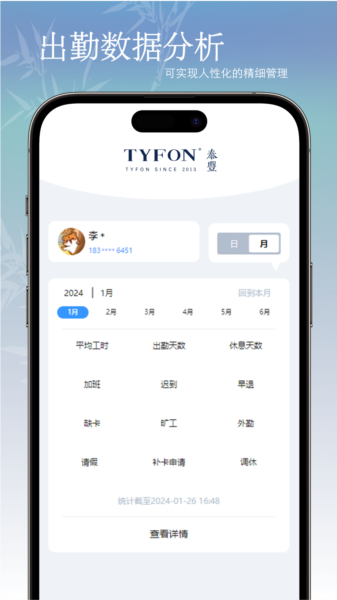oa考勤系统app