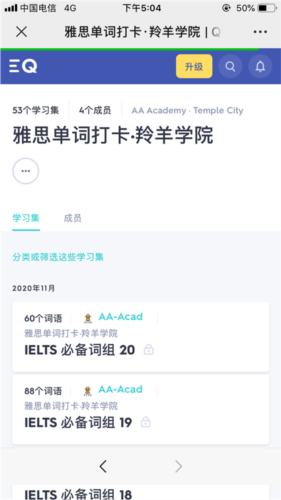 Quizlet付费解锁版