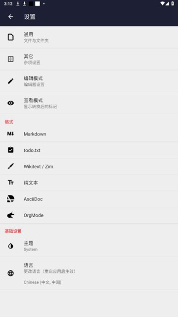 Markor文本编辑器