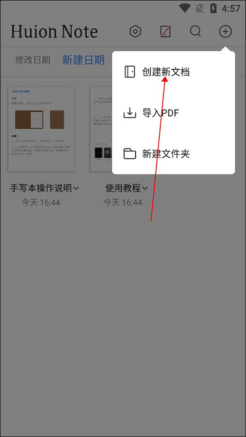 HuionNote画画软件