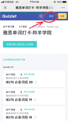 Quizlet付费解锁版