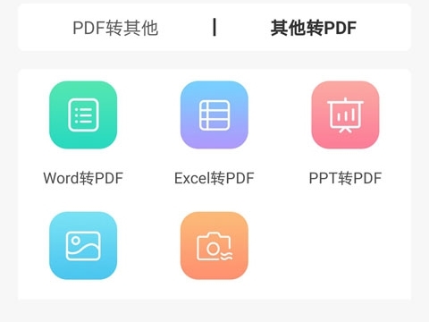 PDF转换大师安卓版