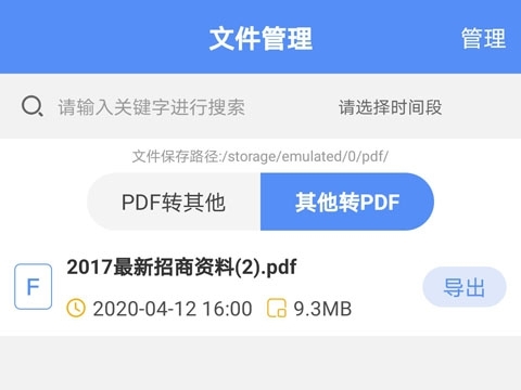 PDF转换大师安卓版
