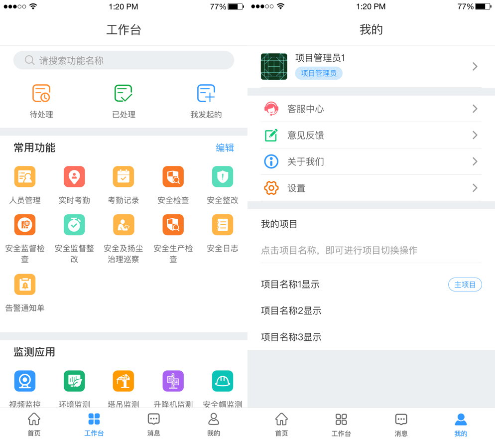 HQ智慧工地平台